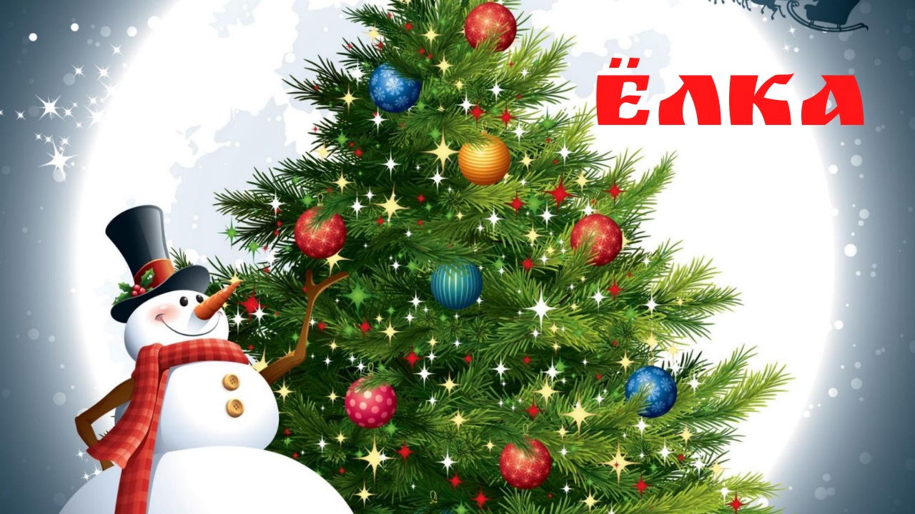 0+ Ёлка. Сказка. Владимир Сутеев. смотреть онлайн