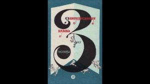 Пекины бутсы (Лев Кассиль) аудиорассказ