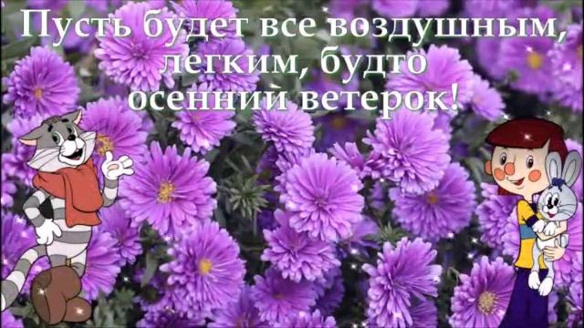 Улыбнитесь я Вам желаю Доброго Утра смотреть онлайн
