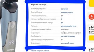 ТОП-5 лучших электробритв Бердск с Яндекс Маркета. Рейтинг