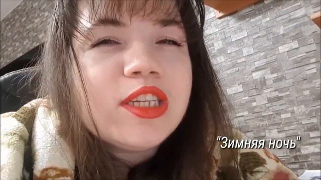 Зимняя ночь Б. Пастернк / Свеча горела на столе смотреть онлайн