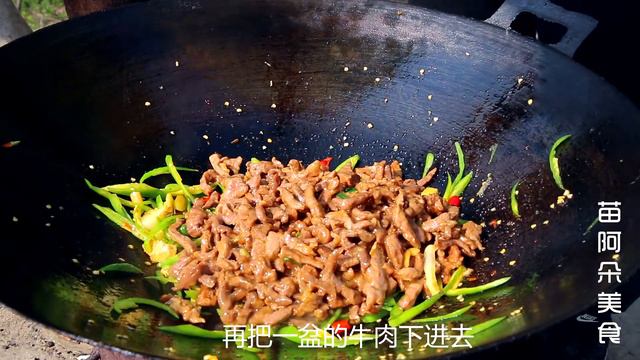 苗大姐做青椒牛肉，滿盆的牛肉嫩滑爽口，摄影师干掉三碗米饭！【苗阿朵美食】