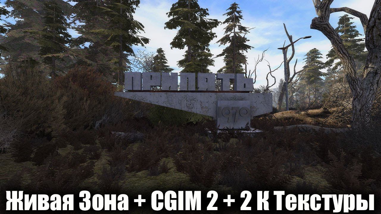S.T.A.L.K.E.R. Живая Зона + CGIM 2 + 2 К Текстуры [1440] смотреть онлайн