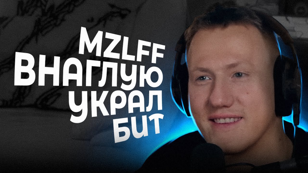 МАЗЕЛЛОВ yкрал БИТ у DK?? Новый конфликт? #МазеловОбъяснись смотреть онлайн