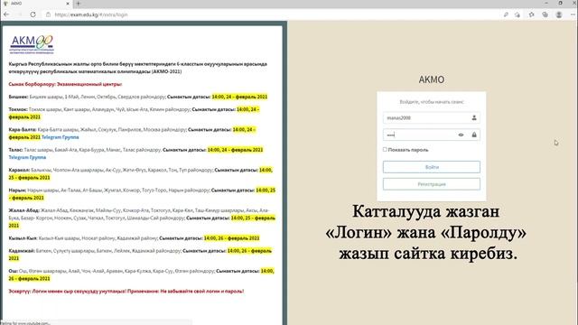 "АКМО 2021" Олимпиада по математике среди 6-классов. Как ЗАРЕГИСТРИРОВАТЬСЯ ? смотреть онлайн