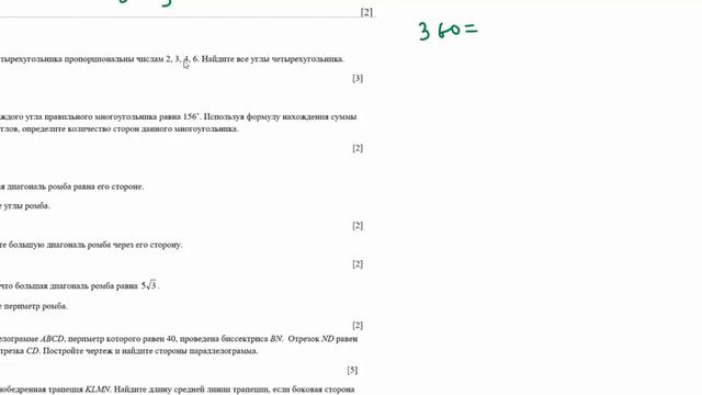 8 сынып 2 БЖБ үлгі "Көпбұрыштар. Төртбұрыштарды зерттеу." смотреть онлайн