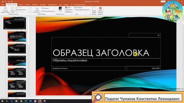 Компьютерная грамотность // PowerPoint // Анимация // ЦДТ "Ново-Переделкино" смотреть онлайн