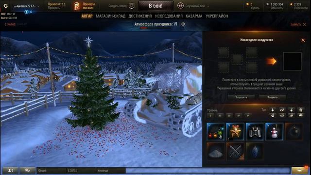 Открываю Кейсы(Новогодние подарки) в World of Tanks!!! смотреть онлайн