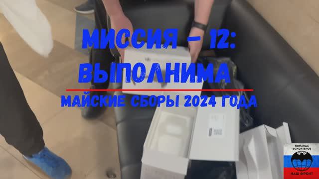 Наша очередная поездка в зону СВО с грузом для воинов ВС РФ. смотреть онлайн