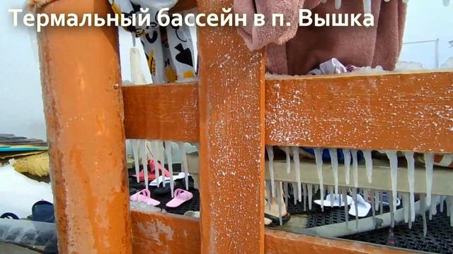 Аршан. Источники. Бурятия. март