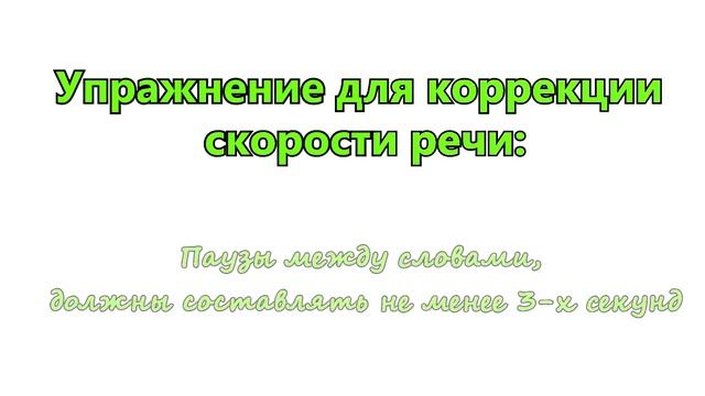 Скорость речи. Говорите быстро? Это упражнение - для Вас. смотреть онлайн