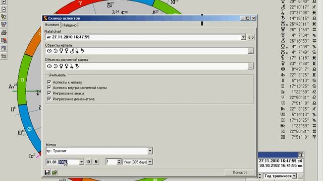Функционал "Сканер аспектов" в астрологической программе Sotis (версия desktop) смотреть онлайн