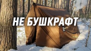 НЕ #БУШКРАФТ с кабанчиком и тентом под гамак