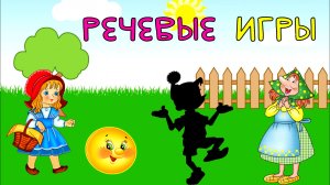 ИГРЫ для детей  Развитие РЕЧИ  Учим СЛОВА  Развивающие мультики для малышей