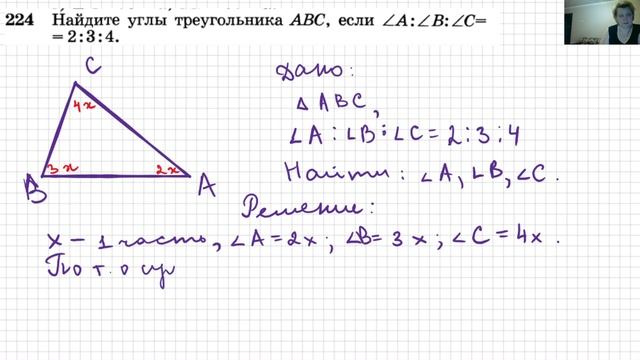 Теорема о сумме углов треугольника, №224 смотреть онлайн
