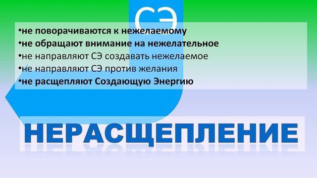 Расшифровка. Ваш Нефизический Двойник Никогда Не Расщепляет Создающую Энергию. Абрахам Хикс и Сет смотреть онлайн