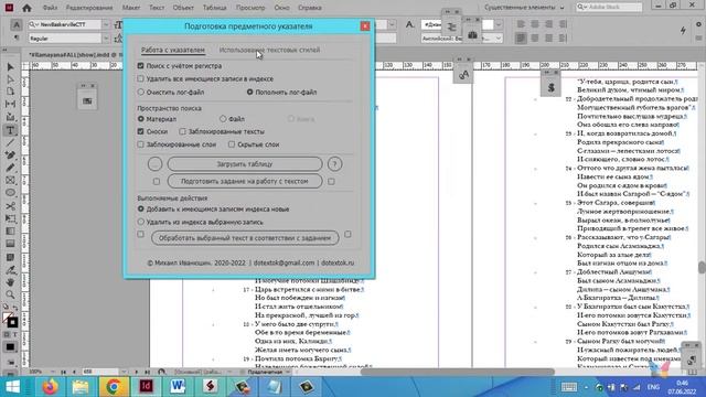 Разработка указателей к Рамаяне (Adobe InDesign, 3/5)