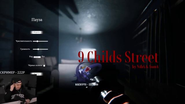 MEETEN SHOW ПРОХОДИТ ХОРРОР 9 CHILDS STREET СО СКРИМЕРАМИ ЗА ДОНАТ | ТРЕШ НА СТРИМЕ - Нарезка смотреть онлайн