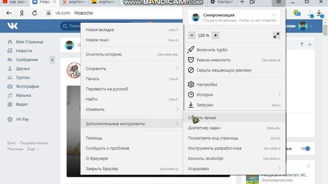 Как скачать VK на компютер или ноутбук??? смотреть онлайн