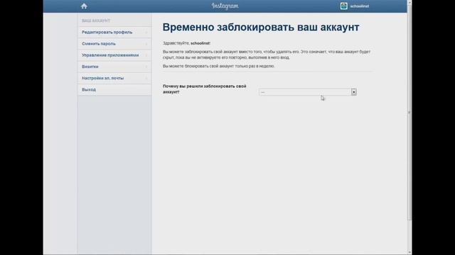 Как удалить аккаунт в Instagram? смотреть онлайн