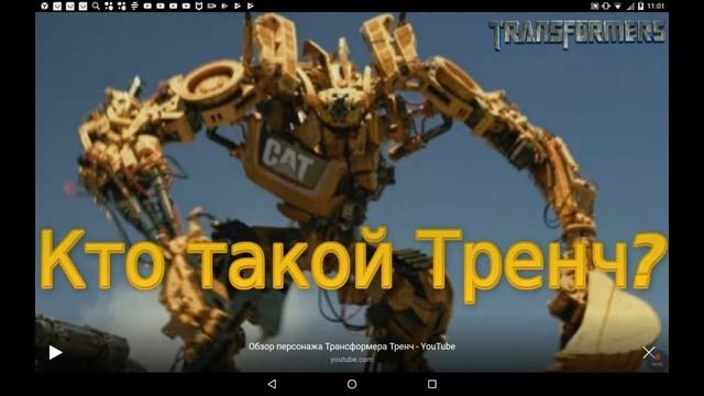 Кто такой Тренч