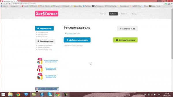 Заработок в интернете на surfearner без вложений - Выпуск 22