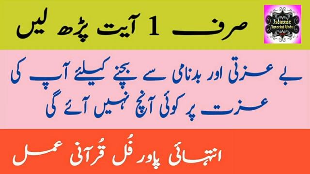 Badnami Se Bachne Ka Wazifa By Islamic Tutorial Urdu смотреть онлайн