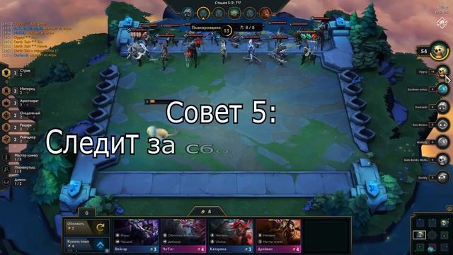 [TFT] 10 советов как побеждать в Teamfight Tactics