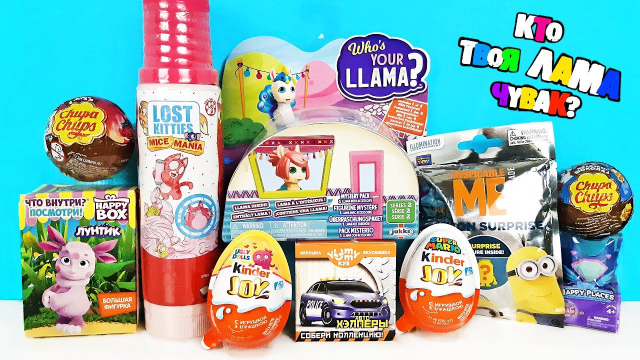 СЮРПРИЗ MIX! Who's Your Llama 2, МИНЬОНЫ, Фиксики, ТРОЛЛИ, Лунтик, Машинки Unboxing Kinder Surprise смотреть онлайн