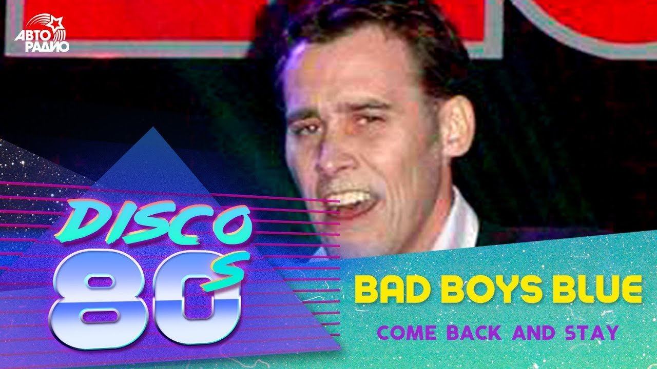 ️ Bad Boys Blue - Come Back And Stay (Дискотека 80-х 2002, Авторадио) смотреть онлайн