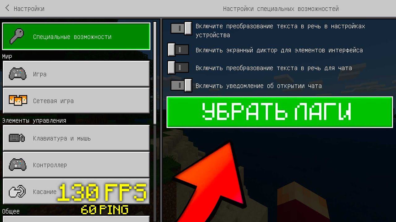 КАК УБРАТЬ ЛАГИ В МАЙНКРАФТЕ НА ТЕЛЕФОНЕ или Как повысить ФПС в Майнкрафт Бедрок 1.16.201 смотреть онлайн