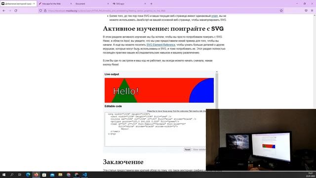 Учу добавление векторной графики в веб документ. "Что такое svg и с чем его кушают". смотреть онлайн