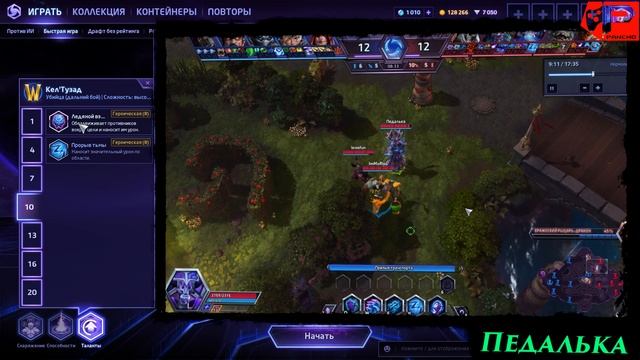 МНЕНИЕ МАСТЕРА: «Педалька» (Гайд - Кел'Тузад) смотреть онлайн