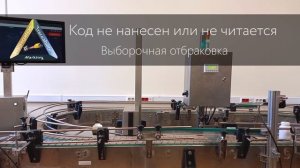 Трекинг и отбраковка. Инспекция маркировки Честный ЗНАК