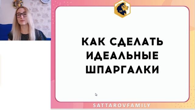 КАК СДЕЛАТЬ ИДЕАЛЬНЫЕ ШПАРГАЛКИ смотреть онлайн