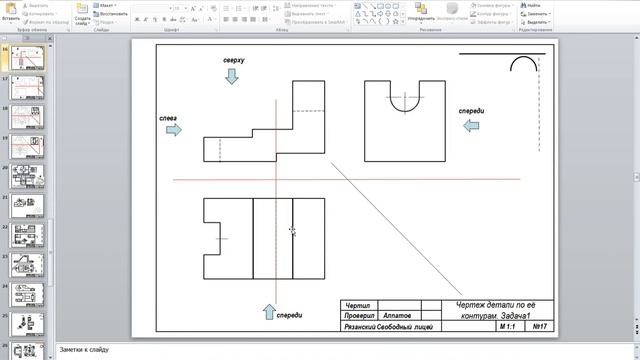 Чертёж детали по её контурам Задача 1 смотреть онлайн