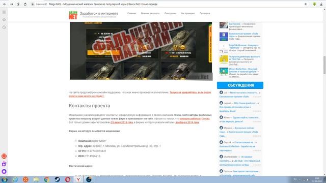 Mega blitz - Мошеннический магазин танков из популярной игры смотреть онлайн