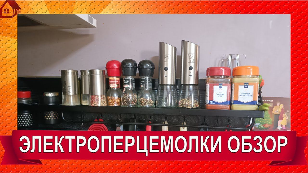 Электрическая Мельница для специй - королева помола! * РАСПАКОВКА И ОБЗОР - это удобно! смотреть онлайн