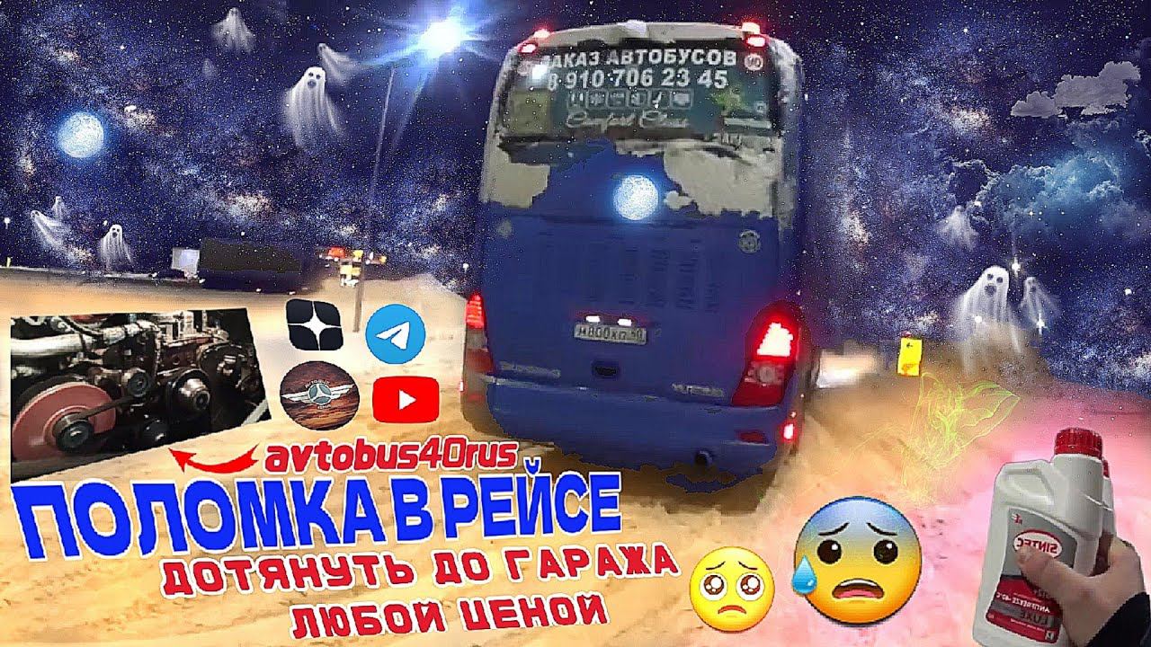 Поломка в рейсеДотянуть до гаража любой ценой Снегопад преподносит сюрпризы смотреть онлайн