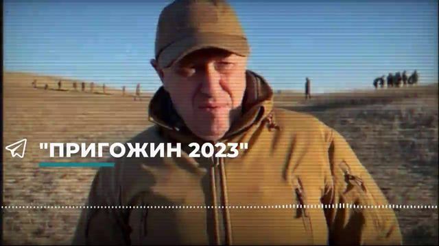 ❗️Пригожин: 