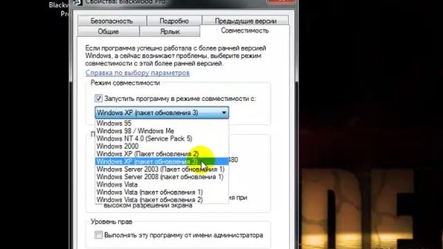 Режим совместимости Blackwood Pro и Grabox с Win7 смотреть онлайн