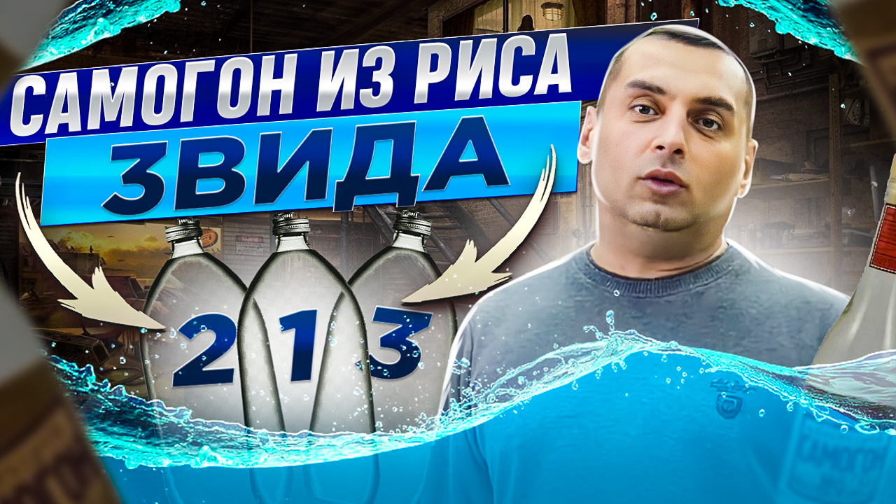 6# САМОГОН ИЗ РИСА.ТРИ ВИДА. 600 ЛИТРОВ БРАГИ (СОЛОД, КОДЗИ, ФЕРМЕНТЫ) ЧАСТЬ 3 (первая перегонка) смотреть онлайн