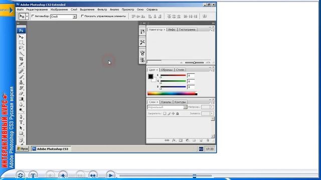 1 часть. Интерфейс программы Adobe Photoshop CS3 смотреть онлайн