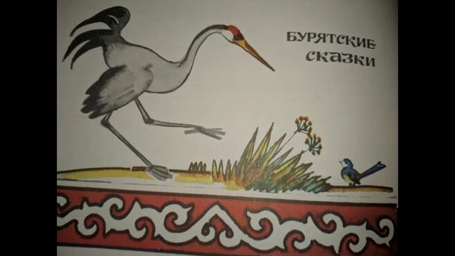 Бурятские сказки. Часть 1. смотреть онлайн