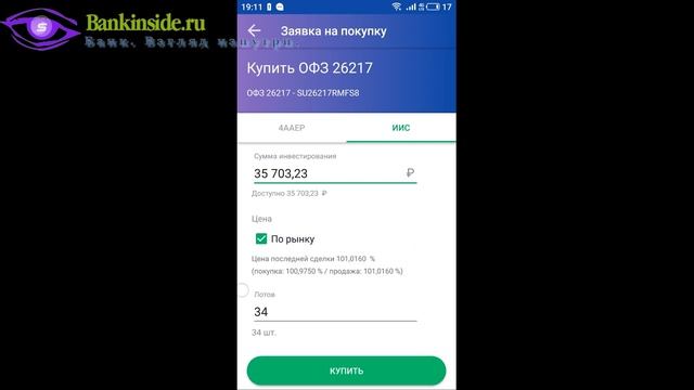 Как купить ОФЗ в Сбербанк Инвестор смотреть онлайн