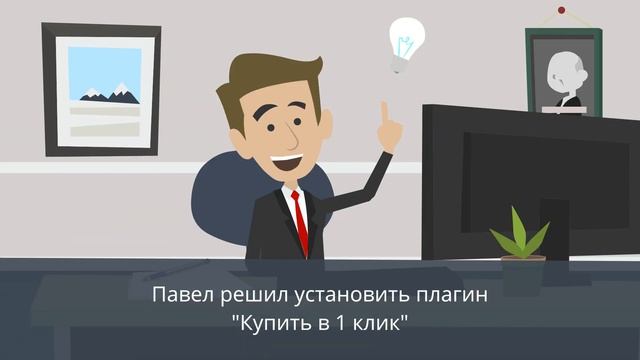 Плагин "Купить в 1 клик" для Shop-Script смотреть онлайн