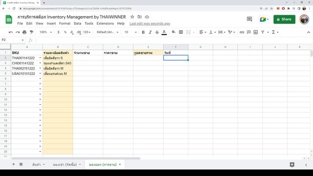 วิธีทำสต็อกสินค้าแบบง่ายๆ บน GOOGLE SHEET/EXCEL เอาไปใช้ได้เลย (สอน+แจกชีท) смотреть онлайн