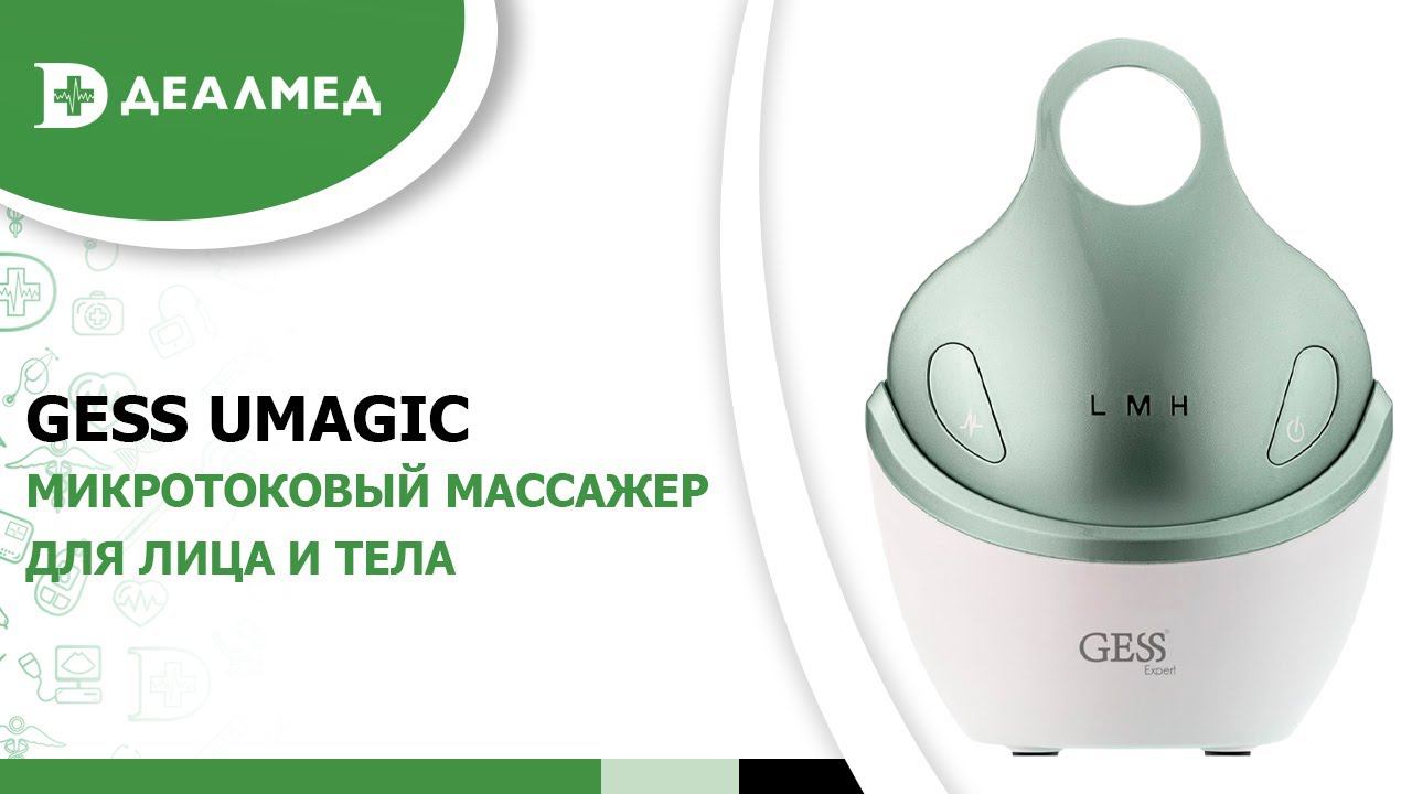 Микротоковый массажер для лица и тела GESS uMagic смотреть онлайн