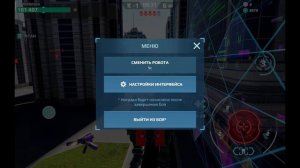 Как правильно слить лигу???War robots!