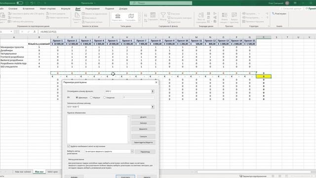 Задачі оптимізації, MS Excel, "Пошук рішення" смотреть онлайн